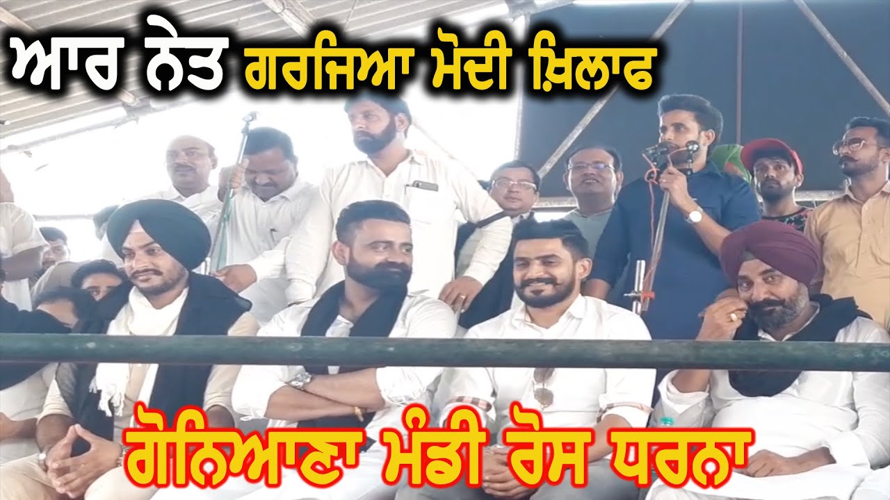 R Nait Speech at Goniana Mandi | Amrit Maan | Jass Bajwa | Rajvir jawandha | Panjabi Art Tv