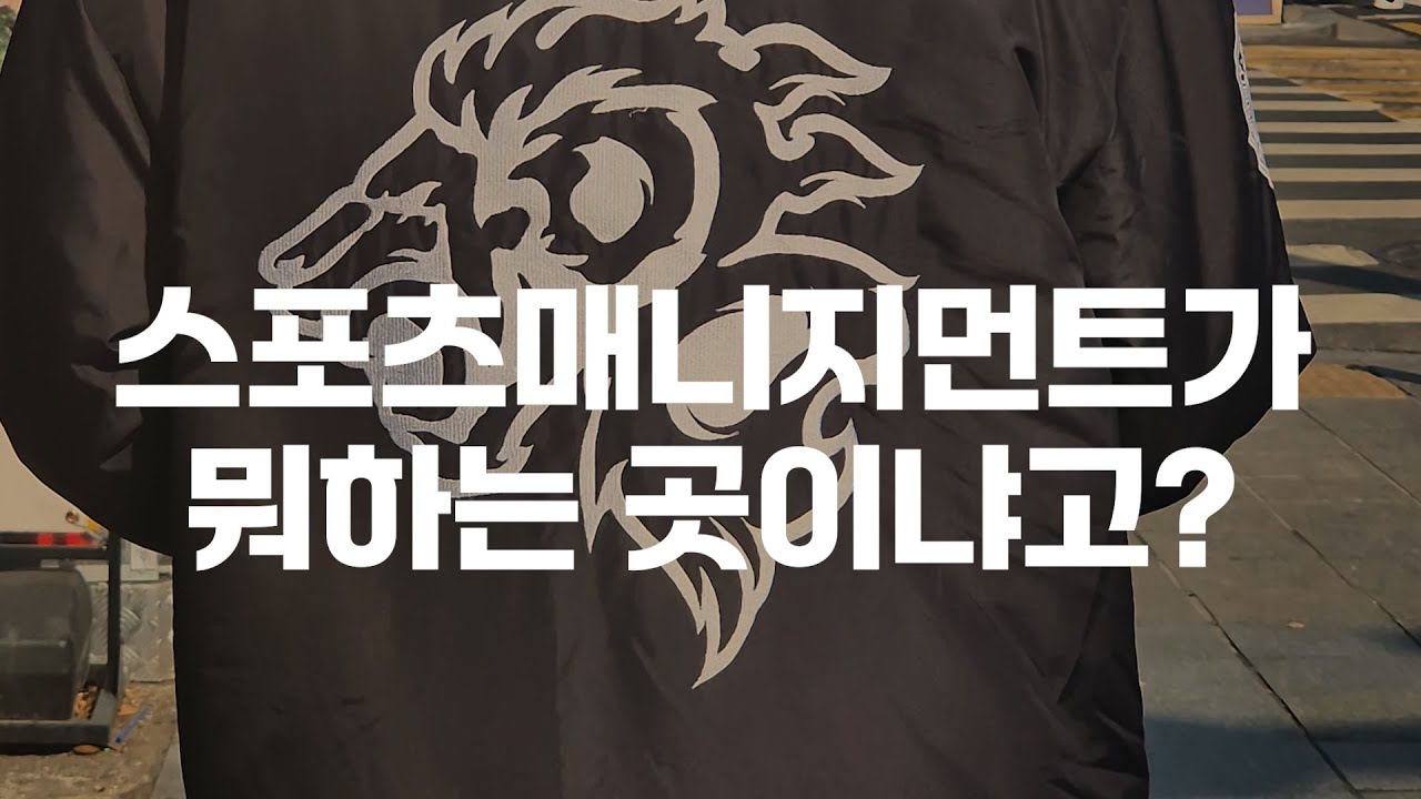 한양대 스포츠매니지먼트전공 소개 영상