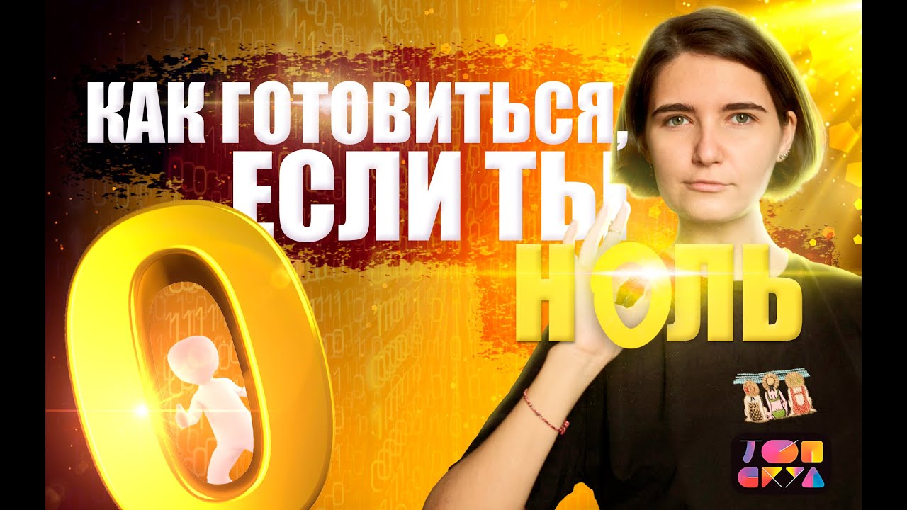 С чего начать подготовку если ты полный ноль? | ЕГЭ по профильной математике 2023