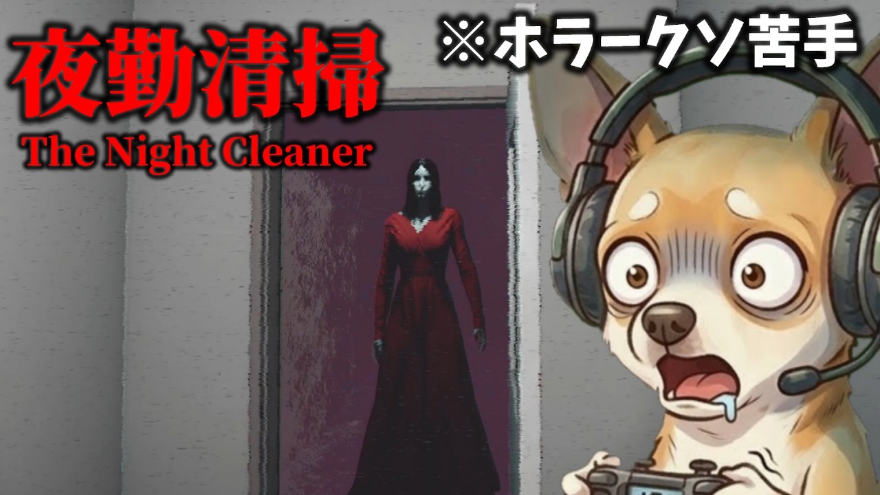 夜勤でオフィスを清掃していたら…【夜勤清掃】