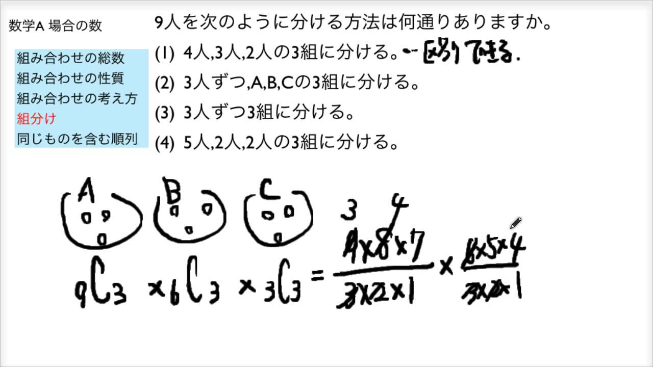 数学A 場合の数　組分け