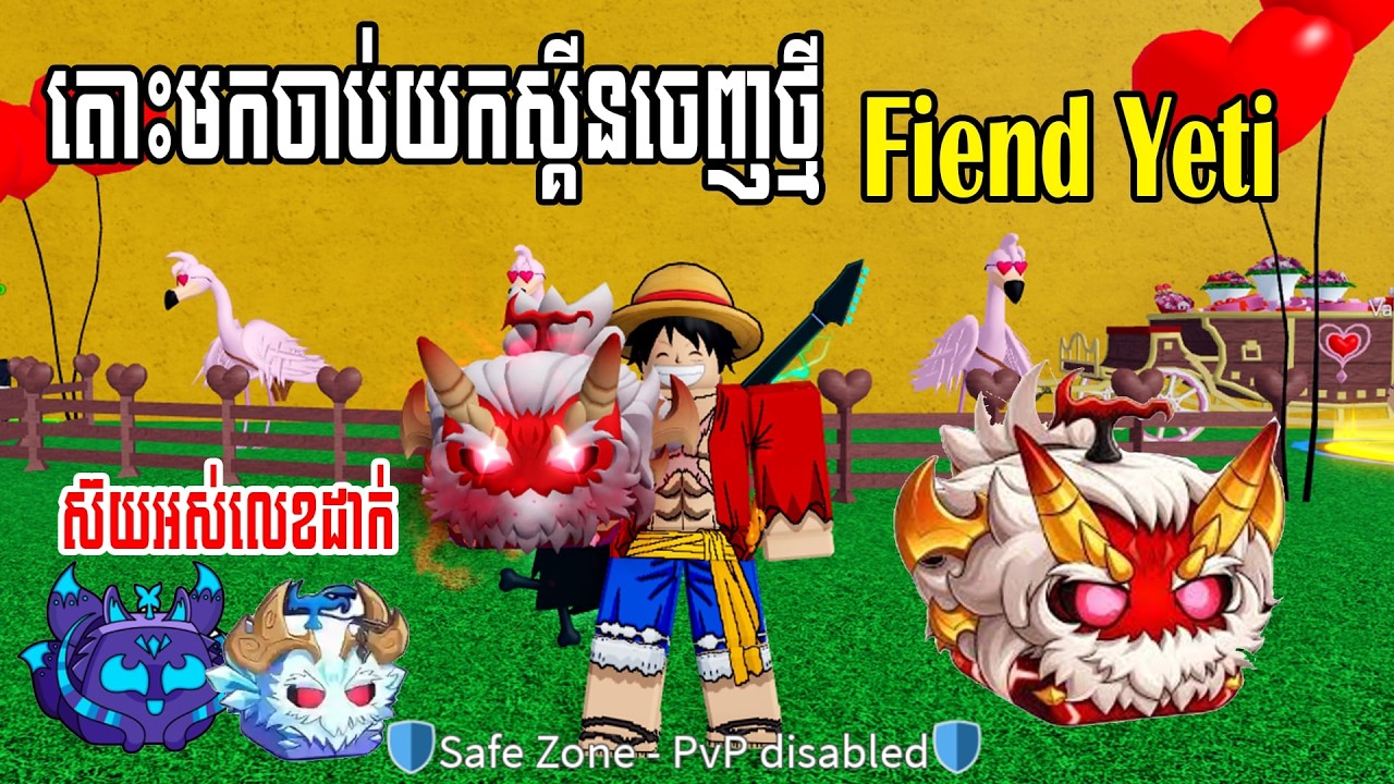 ចាប់យកស្គីន Yeti Fiend (Blox Fruit)