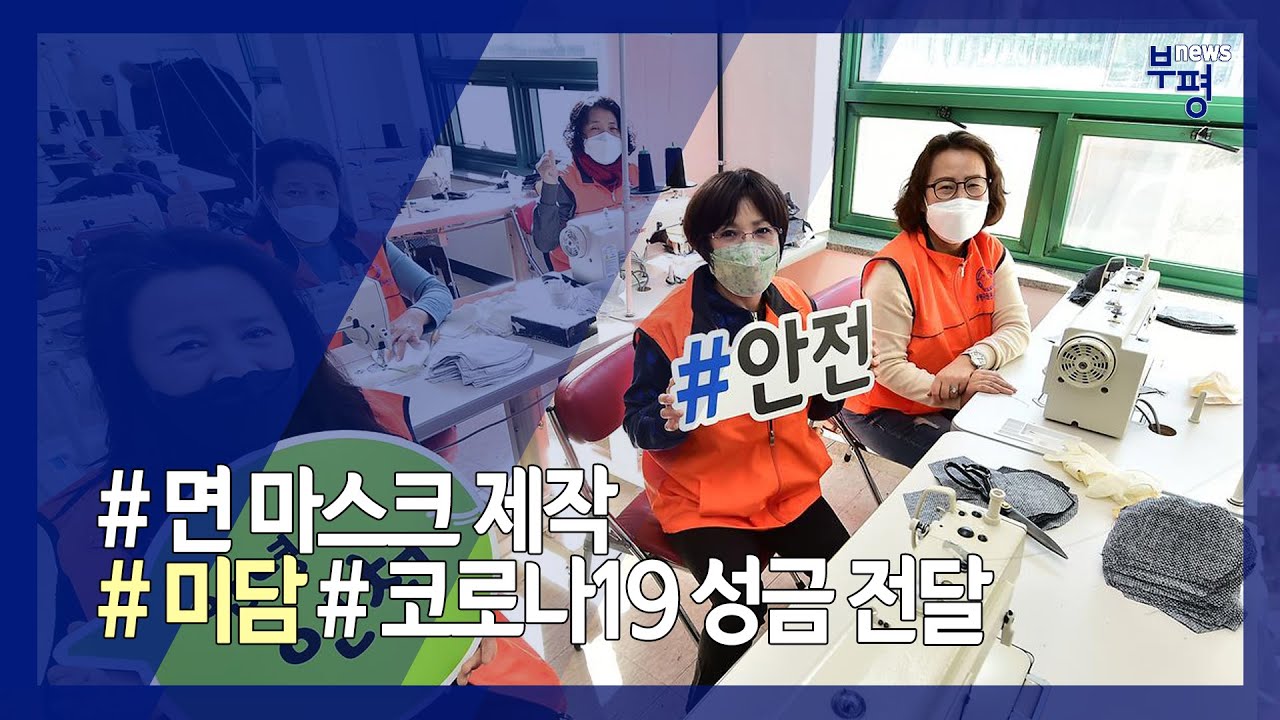 우리 부평사람들이 이렇게 따뜻합니다...😭😭 - 부평NEWS 11회