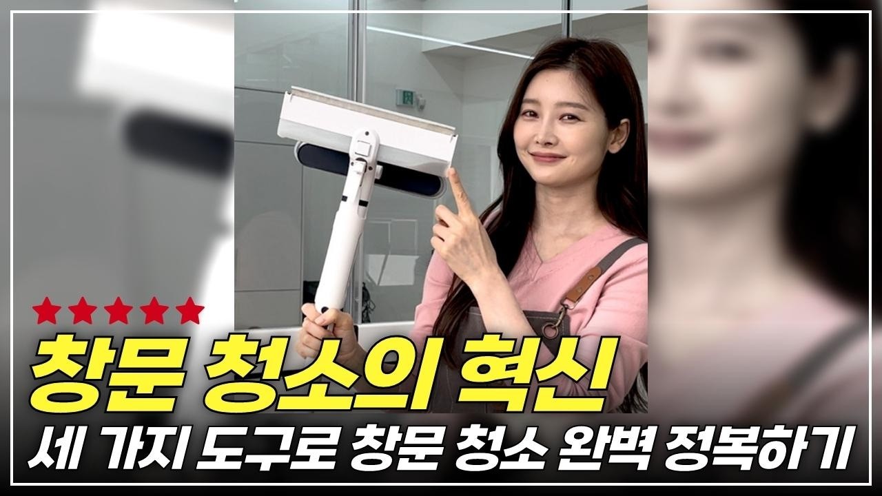 봄맞이 유리창 청소의 혁신! 자동물받이 진짜 사용 후기 공개