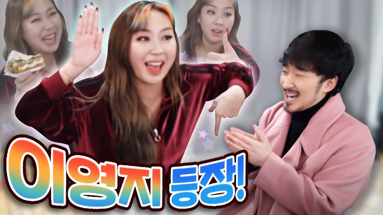 이영지씨가 놀러 왔습니다