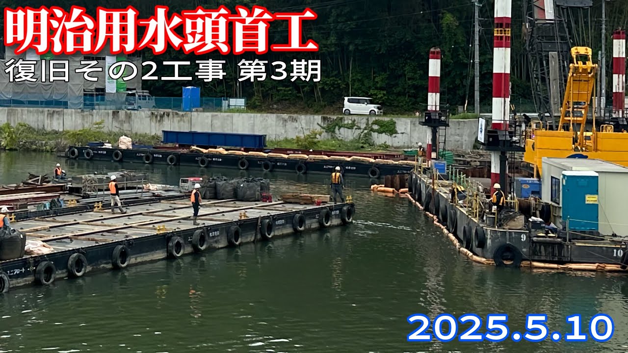 【明治用水頭首工】撤去が続く頭首工を土曜の見回り