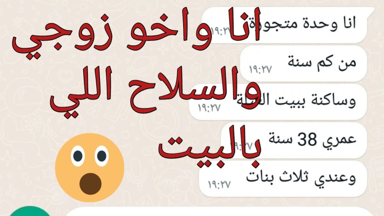 مشكلتي مع أخوه لزوجي والسلاح اللي بالبيت كانت مفاجئة