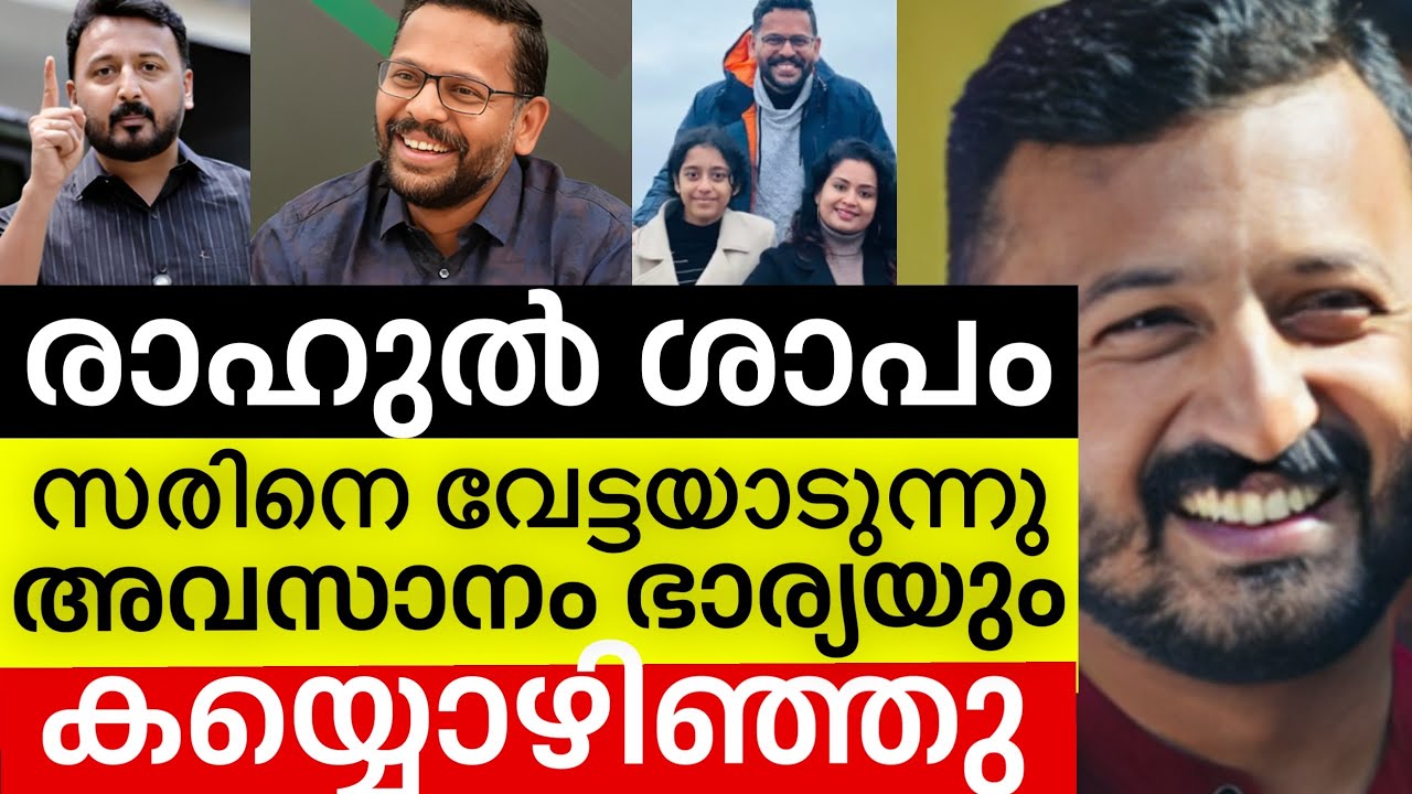‼️ Rahul's curse finally made his wife rub Sarin😂👌 | Rahul mamkoottathil | Drsarin