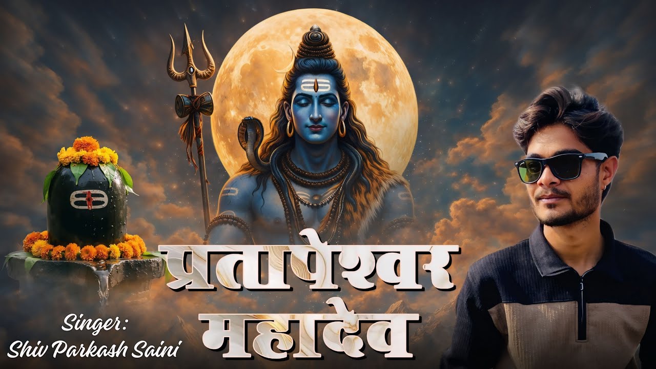 Mahadev ji || New mahadev bhajan 2026 || Shiv prakash saini
