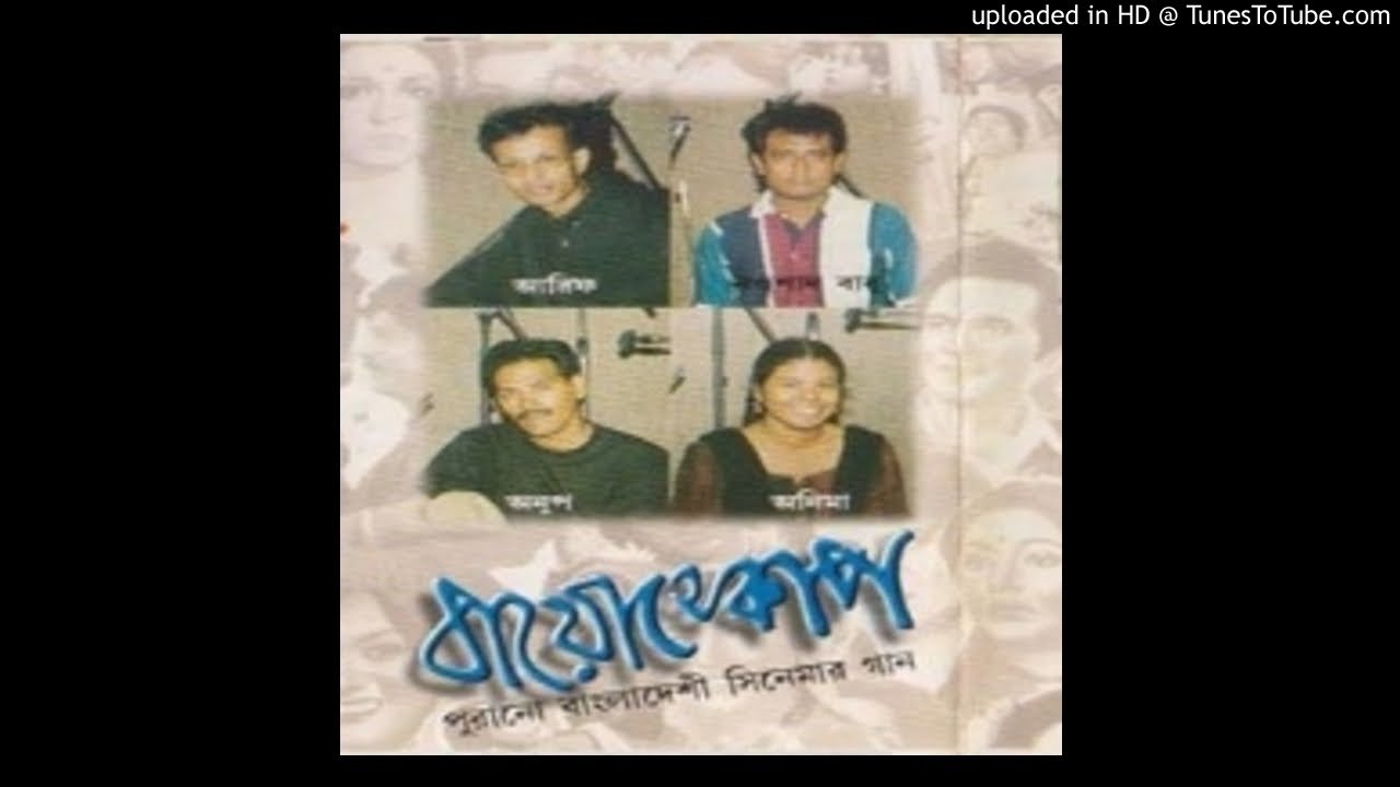 গান নয় জীবন কাহিনী - অনিমা ডি কস্তা [Gaan Noy Jibon Kahini - Anima D'Costa]