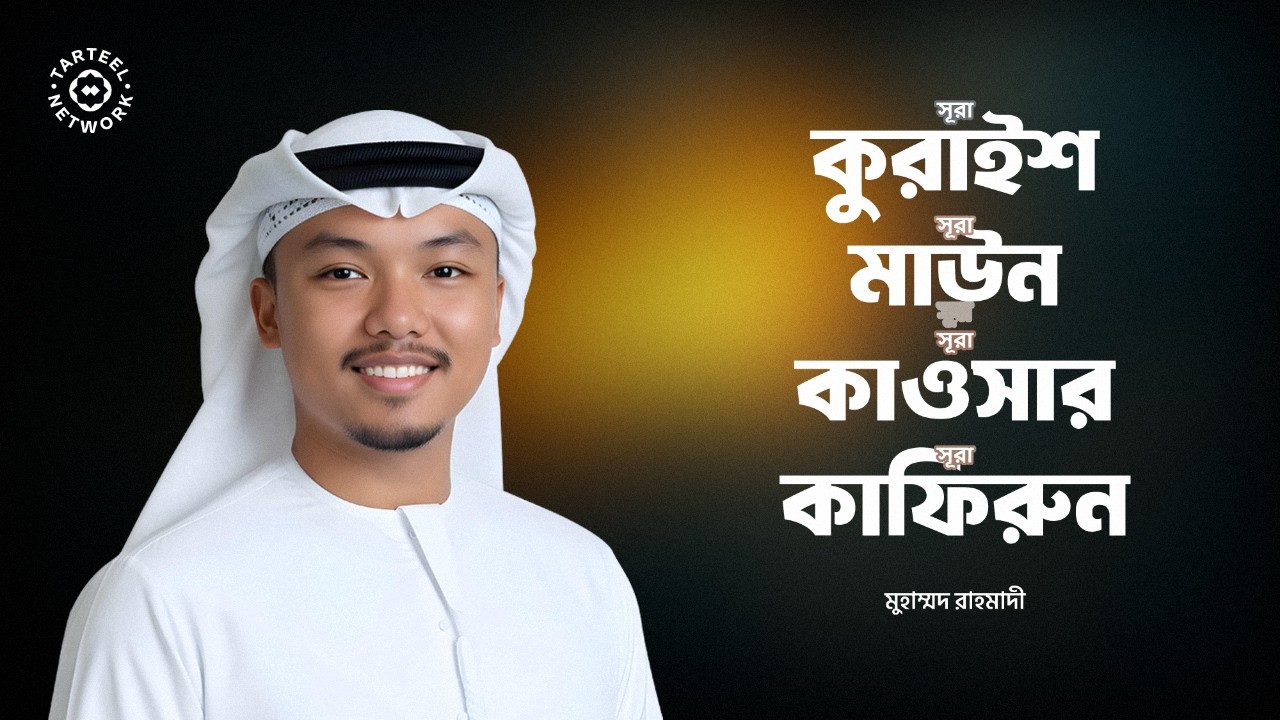 হৃদয় জুড়ানো কুরআন তিলাওয়াত | আত্মিক শান্তি ও সুরক্ষা | تلاوة القرآن