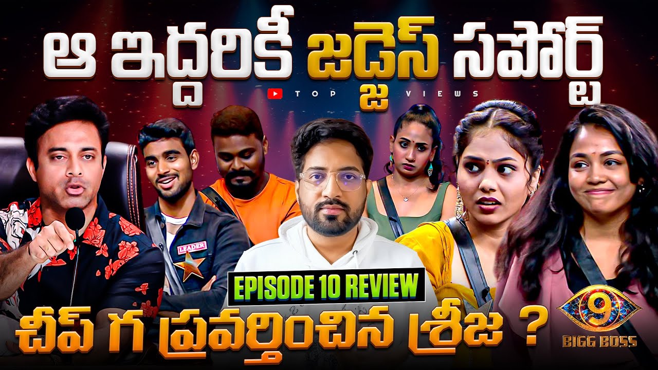 Did Sreeja Behave Cheaply? | Bigg Boss Telugu 9 Agnipariksha | EP10 Review by Top Views2.0