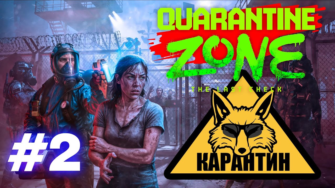 Подработка на крысах! Прохождение Quarantine Zone The last check #2