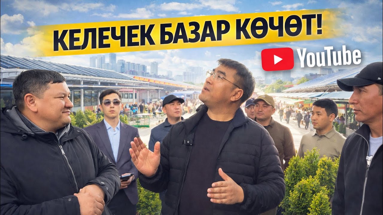 10 КҮНДӨ АЛЫП КЕЛЕТ ЭКЕН!