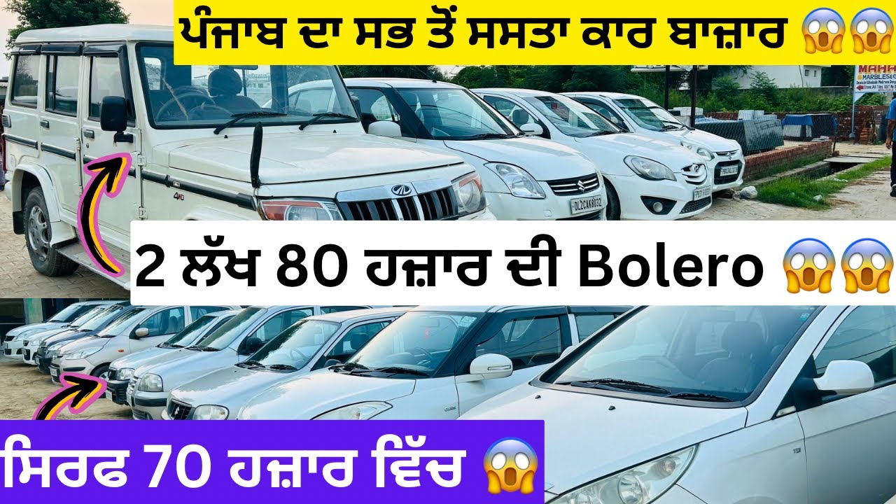 ਐਨੀਆ ਸਸਤੀਆਂ ਗੱਡੀਆਂ 😱😱 | second hand cars in punjab #cars
