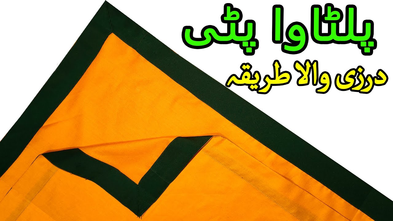 ✅ Dupatta Par Paltava Patti Lagane Ka Tarika | How To Attach Paltawa Patti on Shefon Dupatta