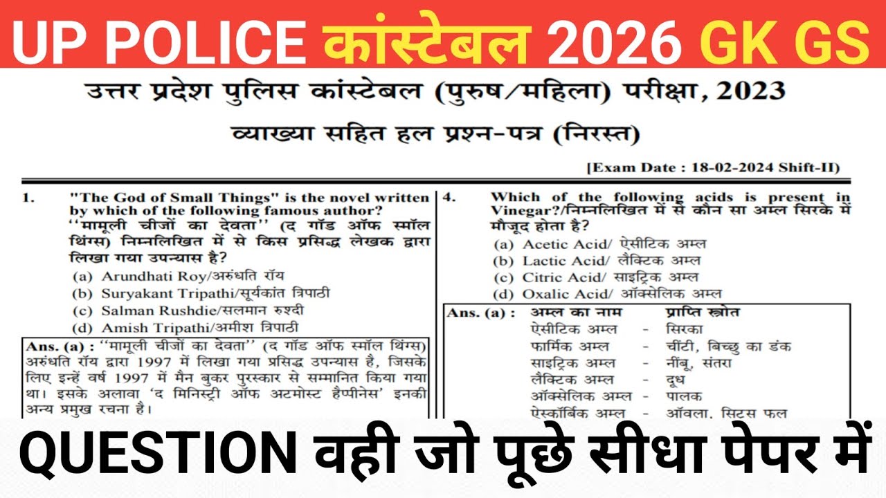 UP CONSTABLE GK GS CLASSES | UP POLICE GK GS CLASS | UP CONSTABLE GK GS PRACTICE SET - RAHUL SIR 