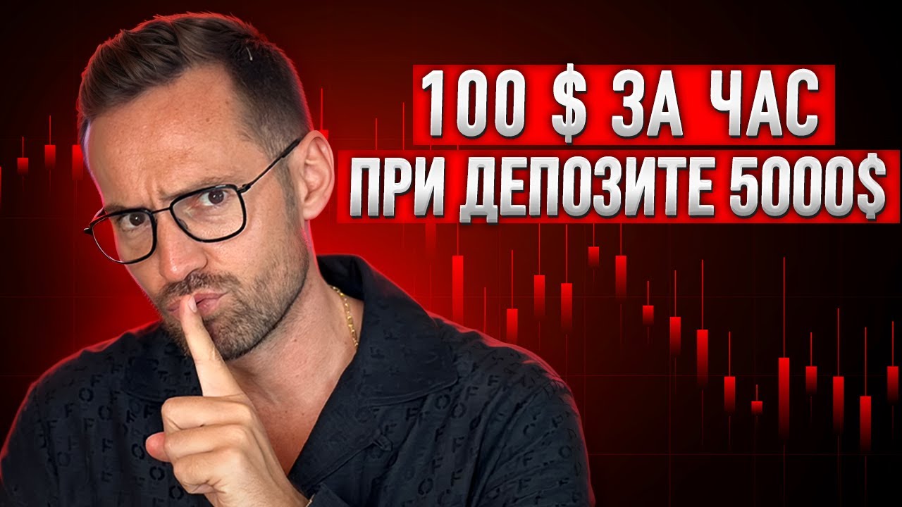100 Долларов за 1 час. Торговля BLZ на 10-Секундном Графике: Как Заработать с Депозитом $5000?