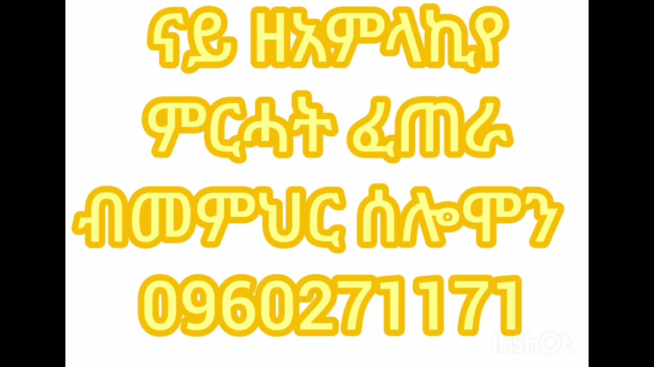 ናይ ዘአምላኪየ ምርሓት ፈጠራ ብመምህር ሰሎሞን ሃብቶም 0960271171