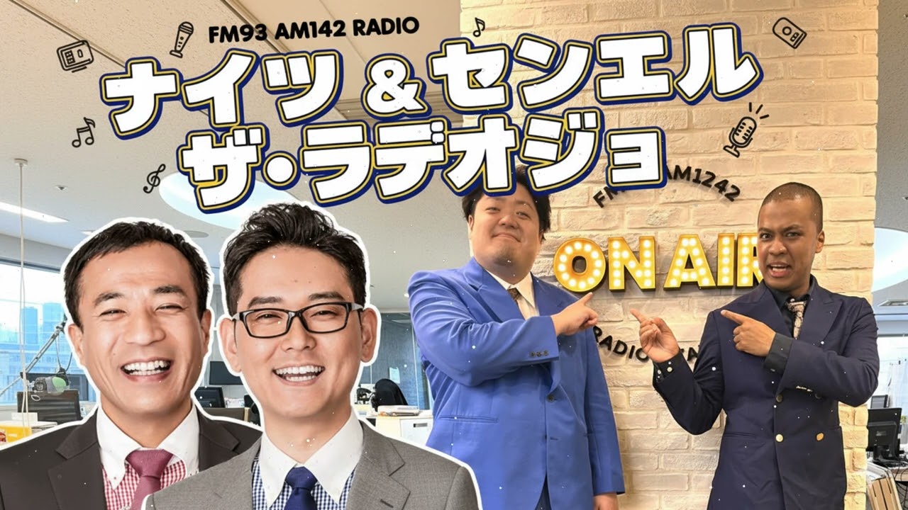 ナイツ & ロケット団 ザ・ラジオショー