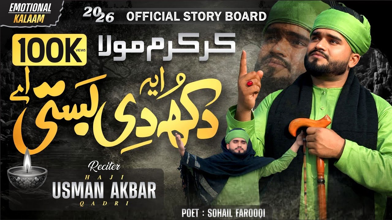 AE DUKH DI BASTI AE ! NEW KALAM 2026 ! USMAN AKBAR QADRI ! NEW SUFI KALAM 