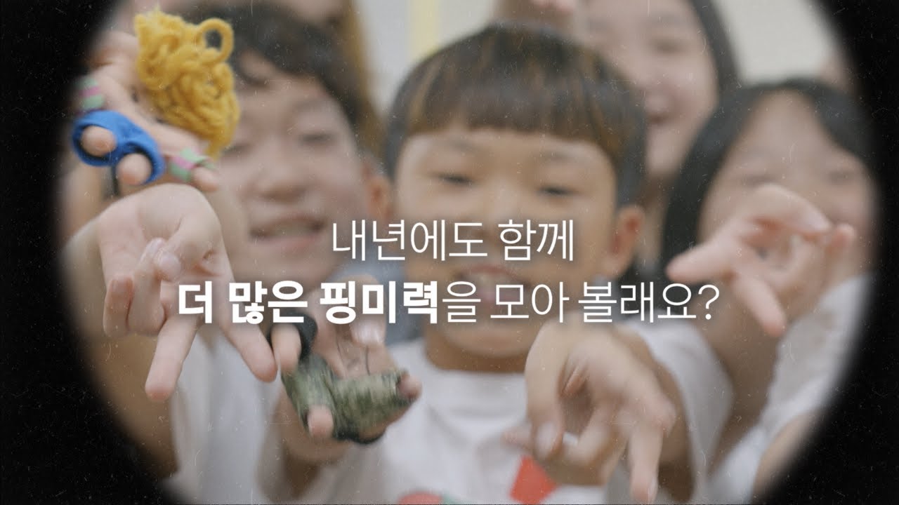 #교실에서찾은희망 #교찾희 #학교폭력예방 #교실문화혁신모델 #월드비전 #오리온재단 #학급규칙  Adieu, 2025 교실에서 찾은 희망✨ 전국 4,000학급이 만든 교실 평화!