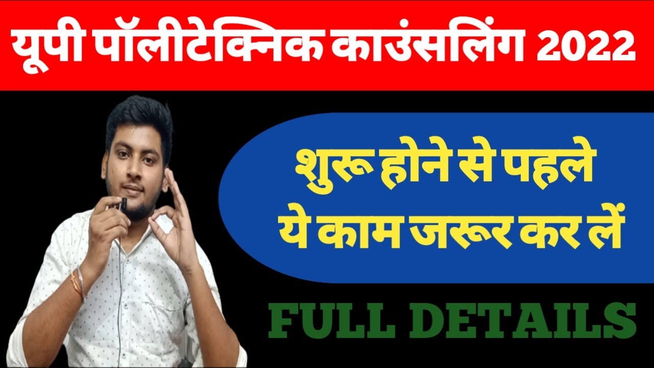 UP POLYTECHNIC COUNSELLING 2022 REGISTRATION FEE | UP POLYTECHNIC COUNSELLING DOCUMENTS | JEECUP