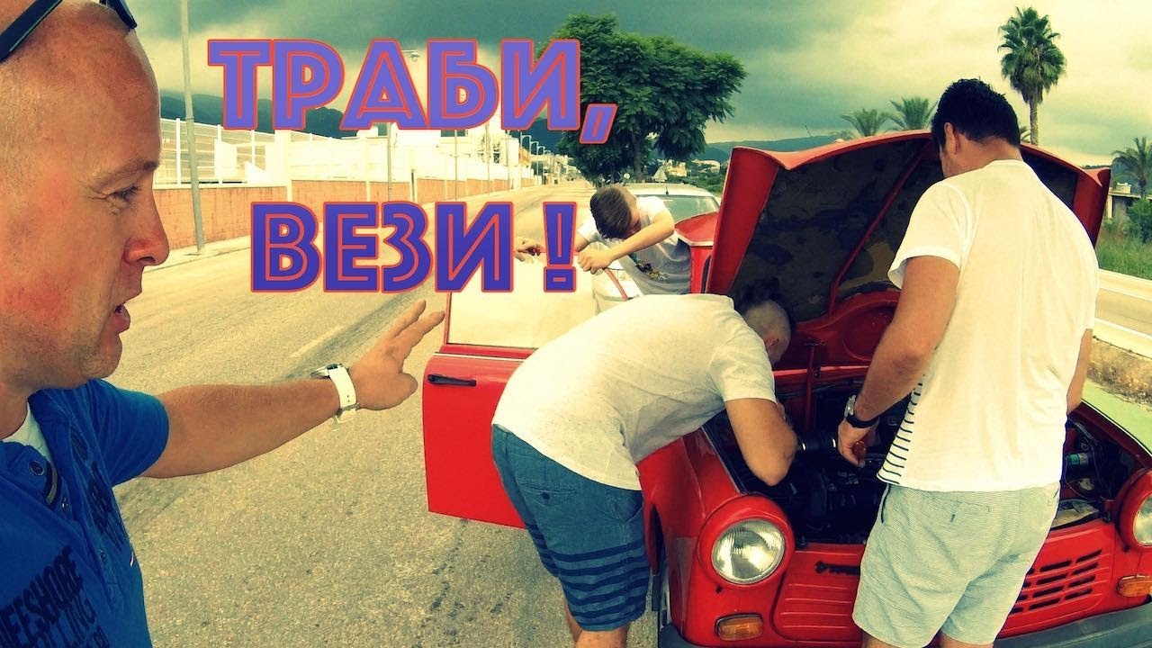 Машина времени! Топовый Трабант - ощущения из ГДР [4k/UHD]