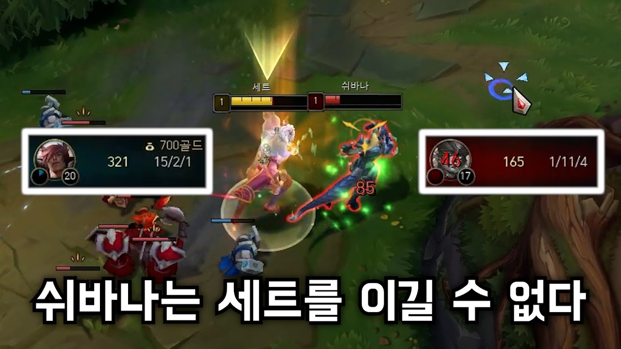 쉬바나는 세트를 이길 수 없다💀