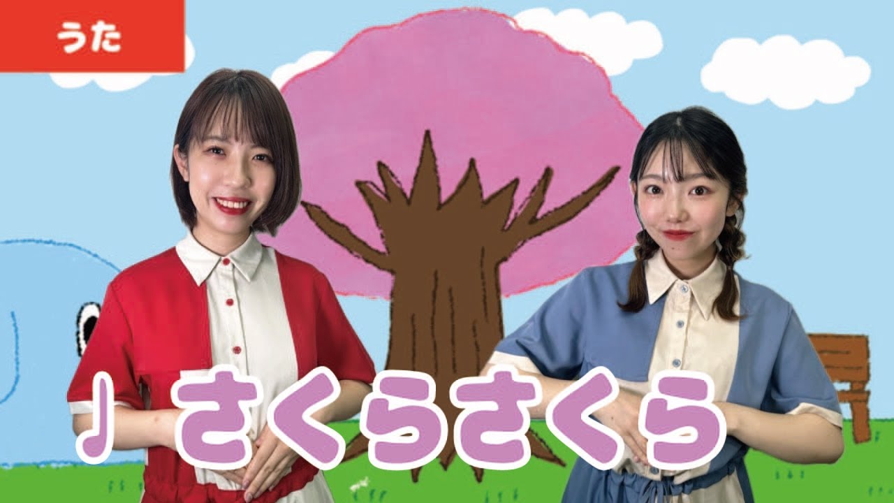 【童謡・唱歌】♩さくらさくら＜振り付き＞