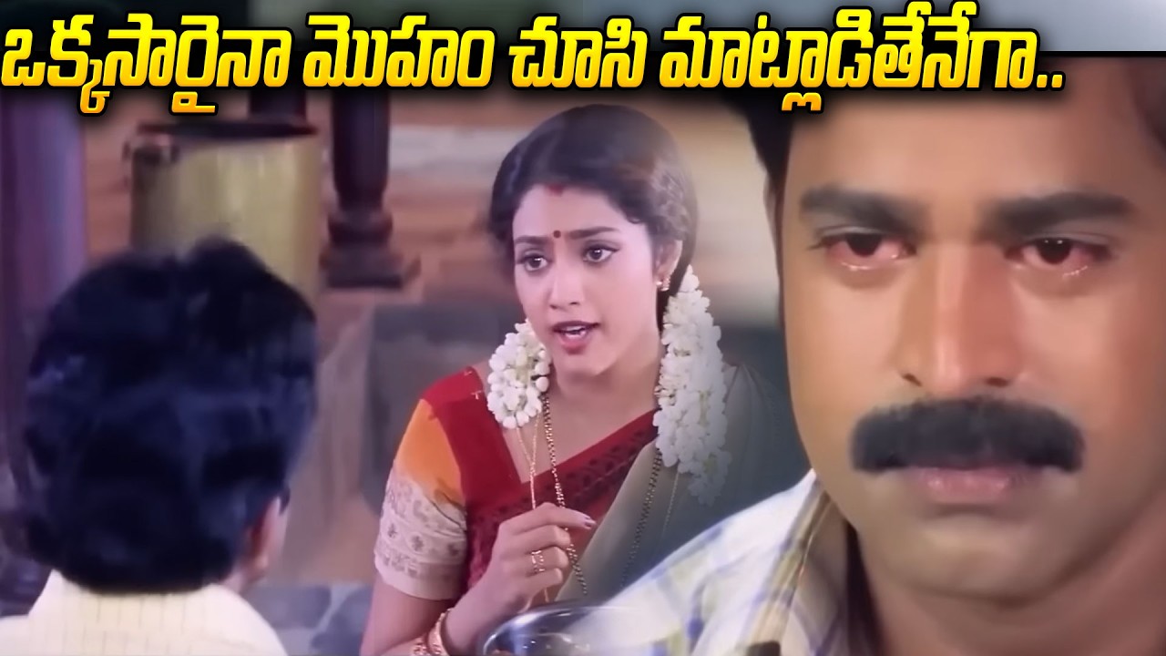 ఒక్కసారైనా మొహం చూసి మాట్లాడితేనే గా..చికెన్ ముక్క వేసేది ..Best Emotional Scene #idream
