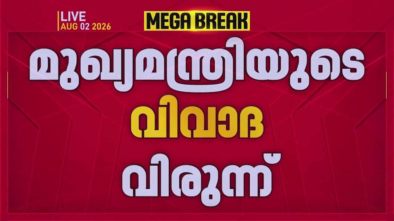 'മഴക്കാലത്ത് മുഖ്യമന്ത്രിക്ക് ഉച്ച ഭക്ഷണം കഴിക്കാൻ പാടില്ലേ? പട്ടിണി കിടക്കണോ' | K P Noushad Ali