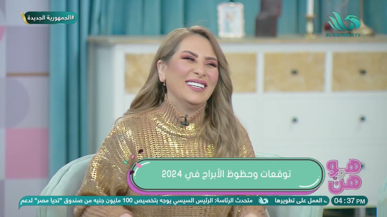 احذروا ⚠️.. هذه الأبراح ستكون سنة 2024 