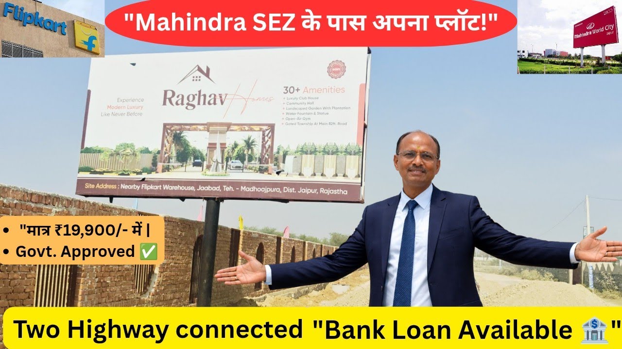 Mahindra SEZ के पास सबसे सस्ती Government Approved टाउनशिप ! Raghav Homes Jaipur 🏡#plotsinjaipur#sez