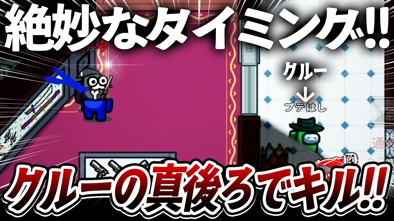 【AmongUs】相方に1キルもさせずに神キルしまくったったｗｗ【激戦動画#1042】