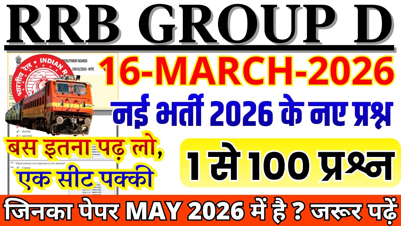 rrb group d previous year question paper |group d previous year paper|rrb group d 16 MARCH 2026