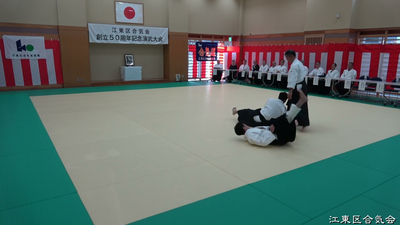 江東区合気会創立50周年記念演武大会 令和6年11月17日 合気道さざ波