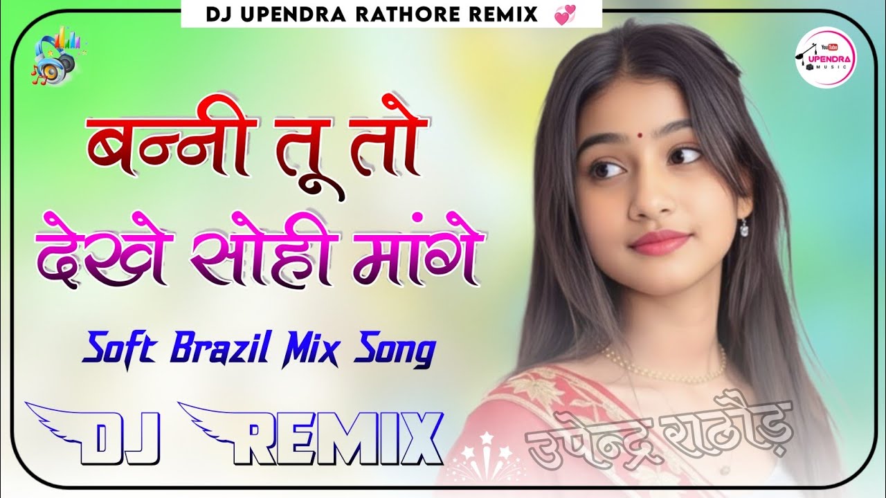 Gala Ro Gaj Doro Dj Remix || 4D Brazil Mix || गला रो गज डोरो New Rajasthani Dj Remix Song 2025   