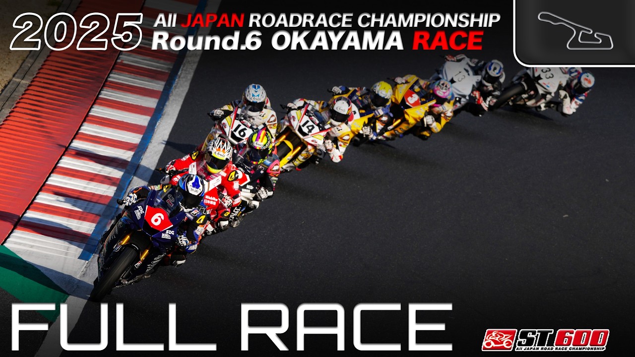 フルレース | 2025年 全日本ロードレース選手権 第6戦 OKAYAMA ST600