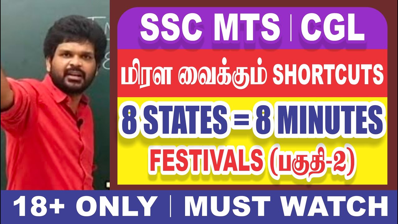 8 நிமிடத்தில் 8 STATES I SHORTCUT திருவிழா I Sathish Gurunath.