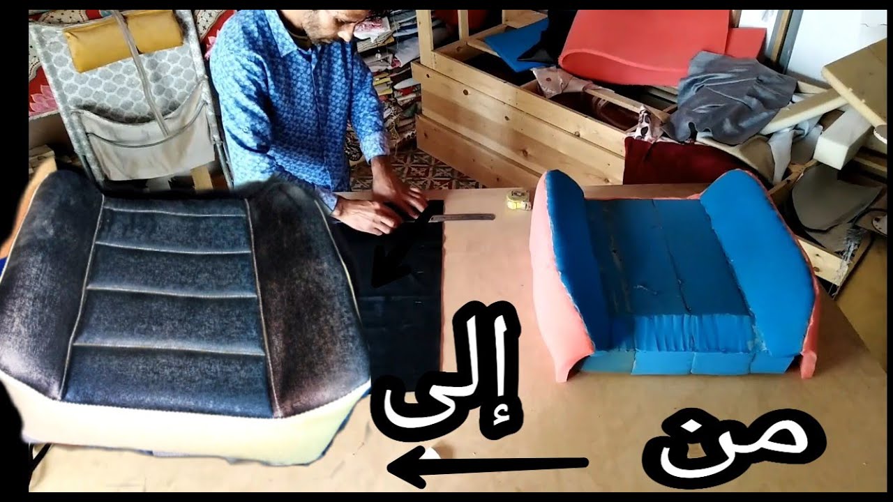 كيفية.صناعة.صالون.السيارة