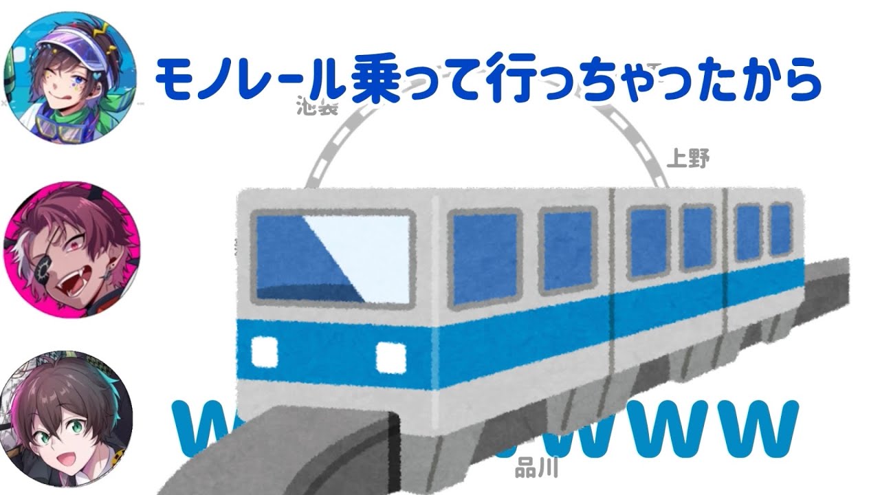 【文字起こし】色んな路線に乗っちゃうもるでおさん【切り抜き】