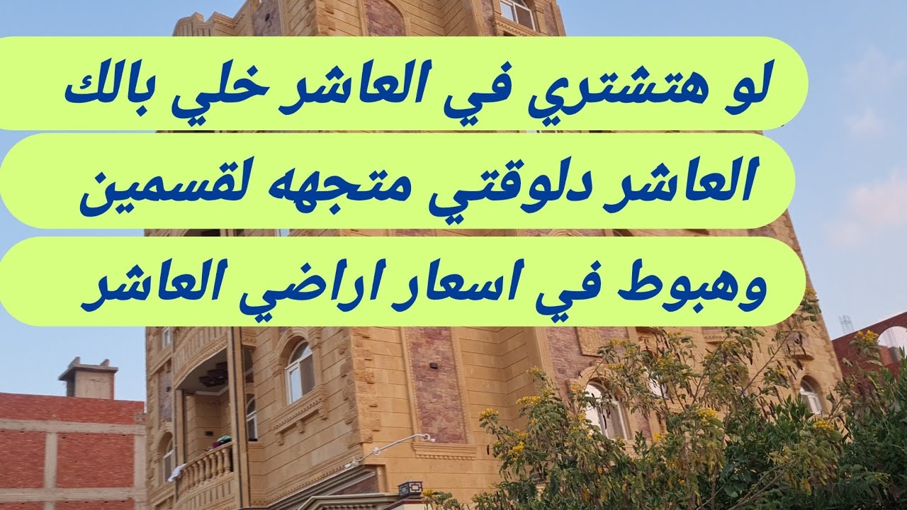 لو حابب تشتري في العاشر من رمضان  خلي بالك علشان محدش يضحك عليك #العاشر_من_رمضان_مع_ايناس