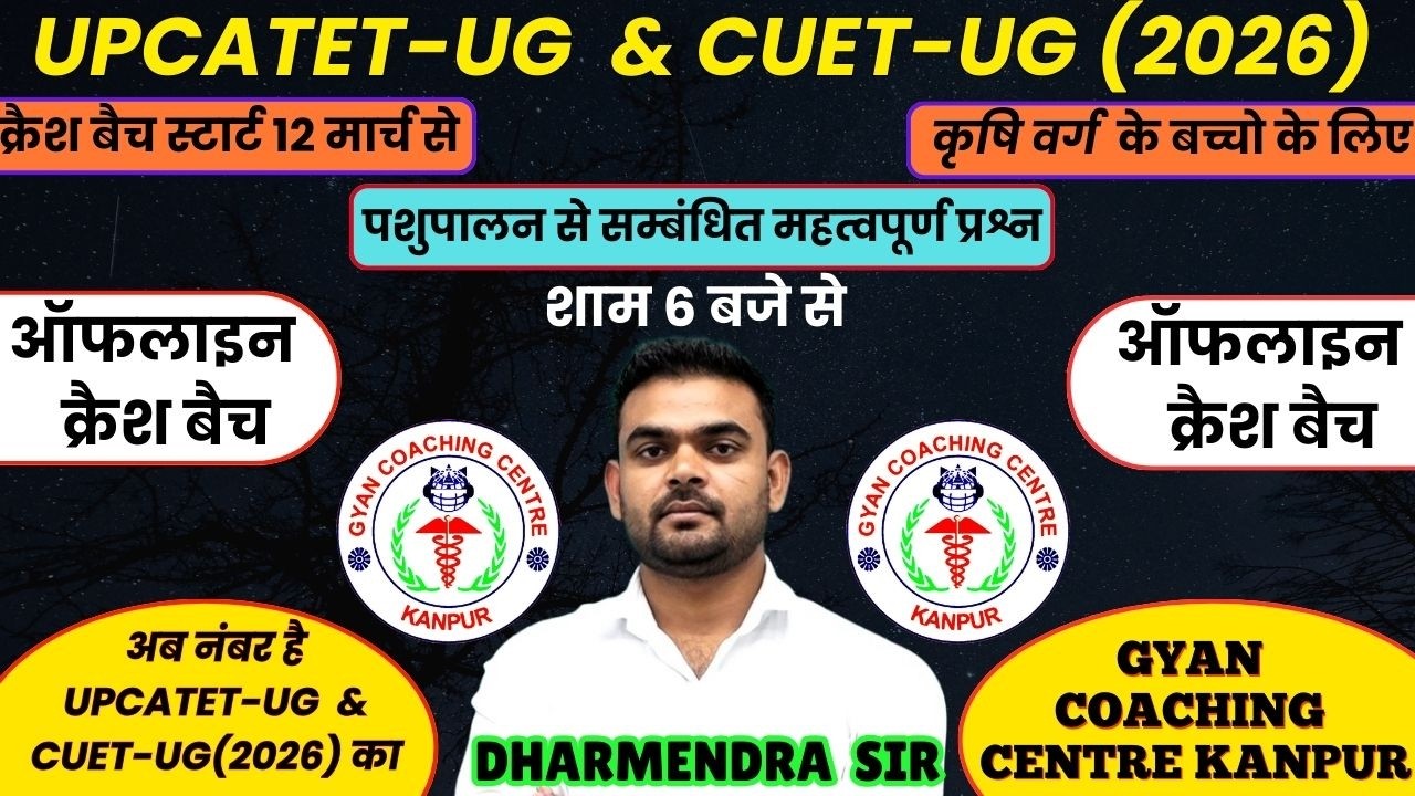 Animal Husbandry 2026 | Lecture 1 | UPCATET-UG & CUET-UG Complete Course #upcatet #cuet