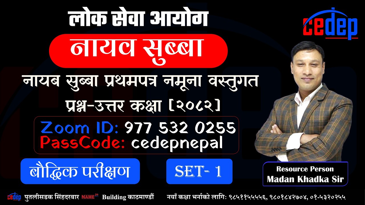 Live Now:  नायब सुब्बा प्रथमपत्र वस्तुगत पृष्ठपोषण कक्षा २०८२ Set- 1 [QAD]