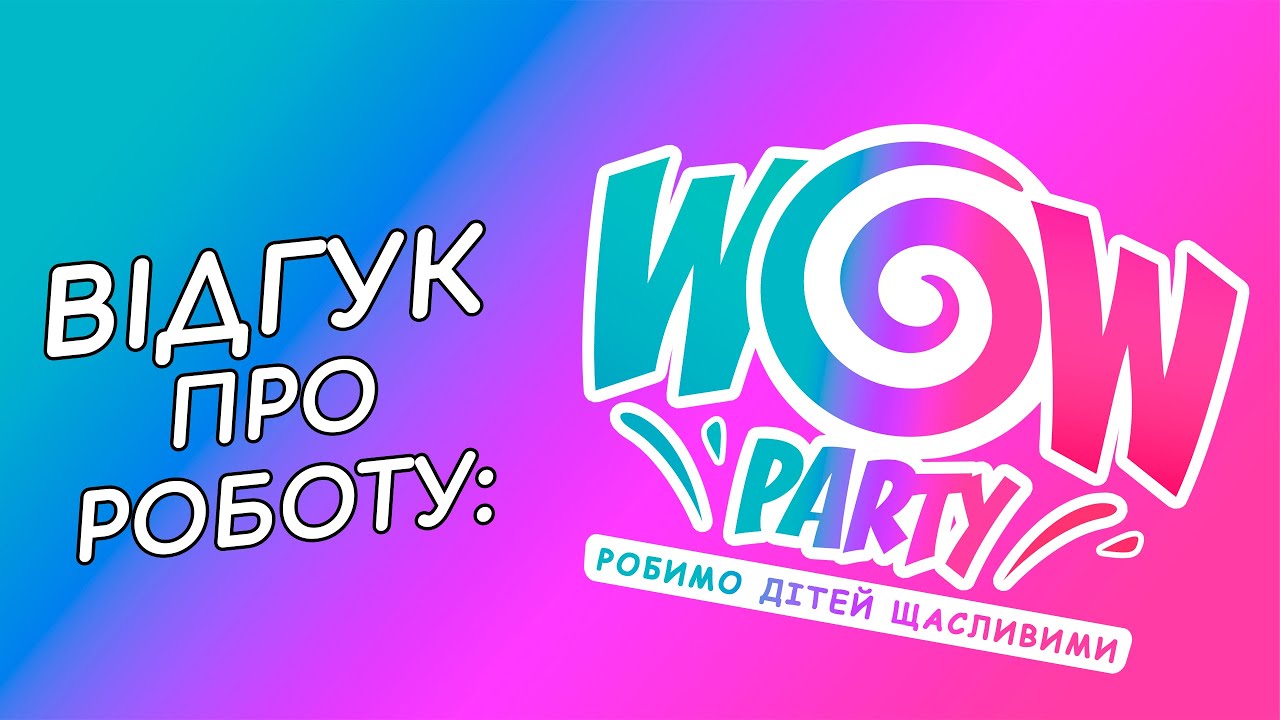 Відгук про WOW Party від Євгена Галича соліста група Otorwald
