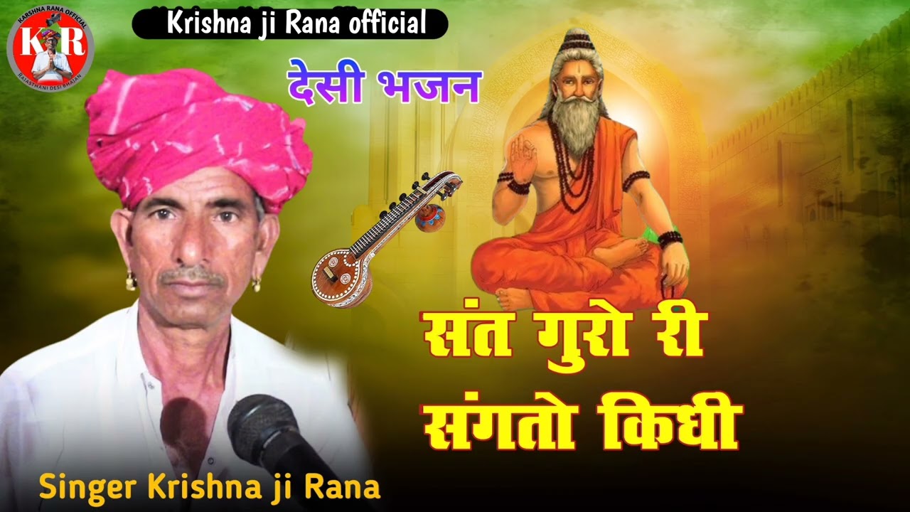 राजस्थानी देशी||वीणा भजन|| गायक कृष्णा|| राम राणा|| फागोतरा
