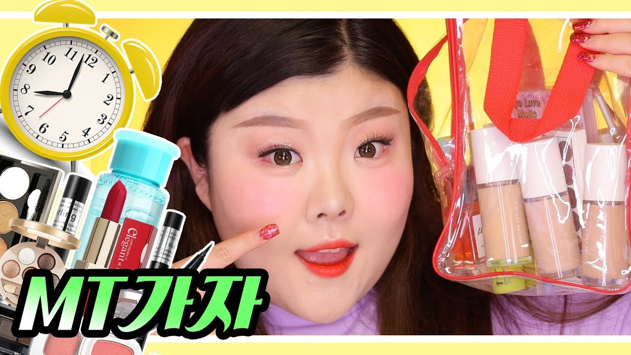 *18학번 홀팸들! 걱정하지말구 MT 파우치 &화장 요렇게만 하자 (+현실썰)