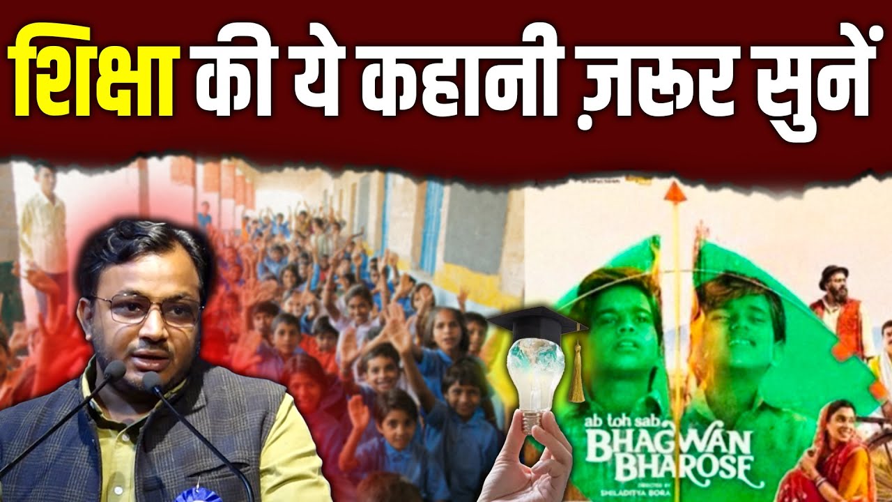 अगर अंधविश्वास की जड़ें हिलानी हैं || तो शिक्षा की ज्योति जलानी होगी! || Dr. Laxman Yadav