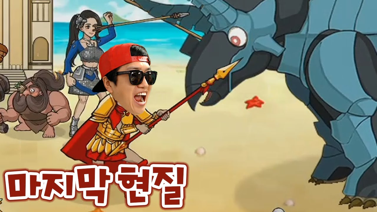 원시인 현질러의 마지막 도전! 최종 현질의 끝은 과연 어디? _ 원시인 형님들 키우기